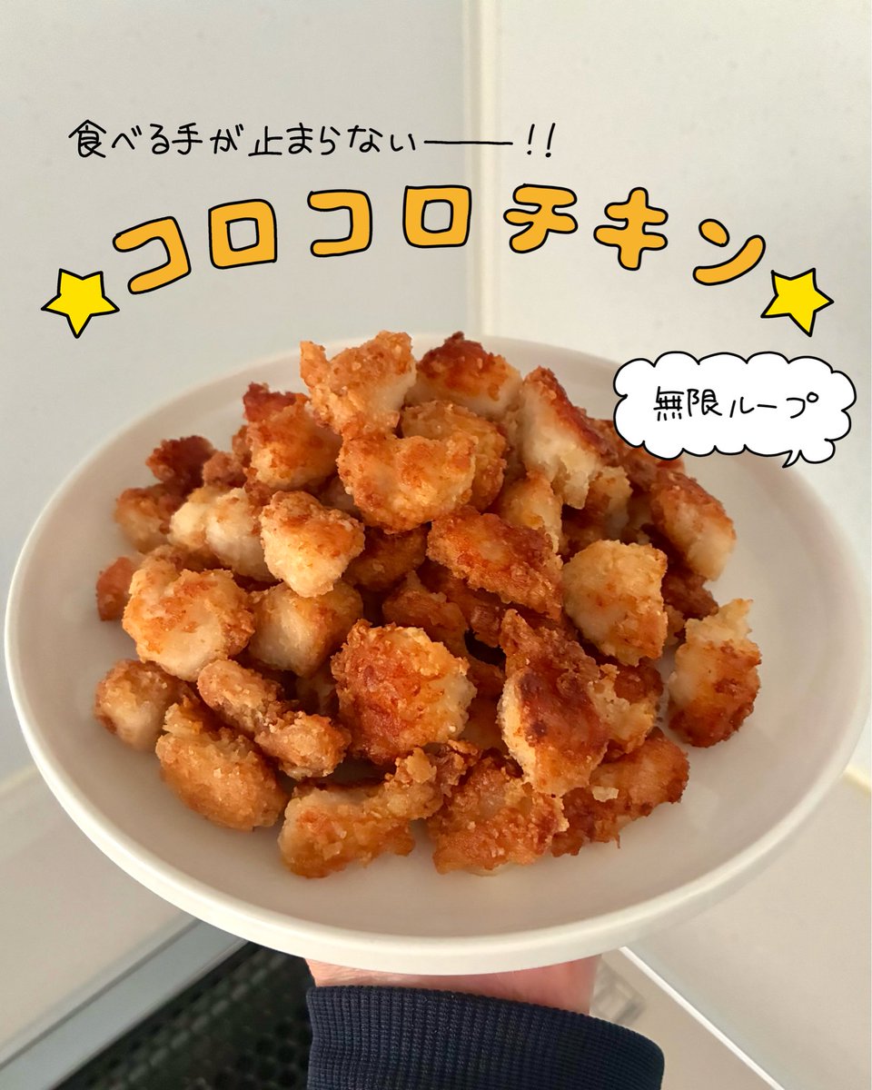 Sakichan1230's tweet photo. 何度作ったか分からないぐらい超おすすめのレシピなので何度でも紹介します☺️
下味も衣も我が家特製の調合でとっても美味しくなります🍗 https://t.co/REQZd7EvGF