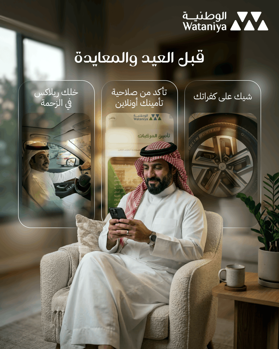 الوطنية للتأمين | Wataniya Insurance tweet media