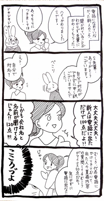 電話対応が苦手にならなかった理由 