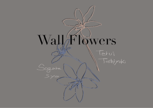 代官山 晴れたら空に豆まいて tweet media