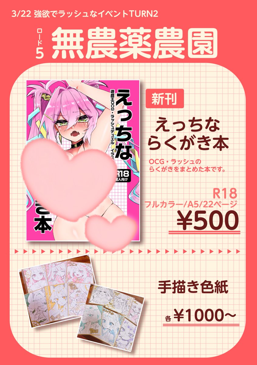 林檎🍎3/22強ラッシュNo.5 tweet media