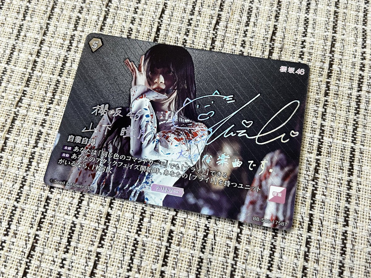 ビルディバイド ブライト 櫻坂46 山下瞳月 BT 箔押しサイン 【公式通販】