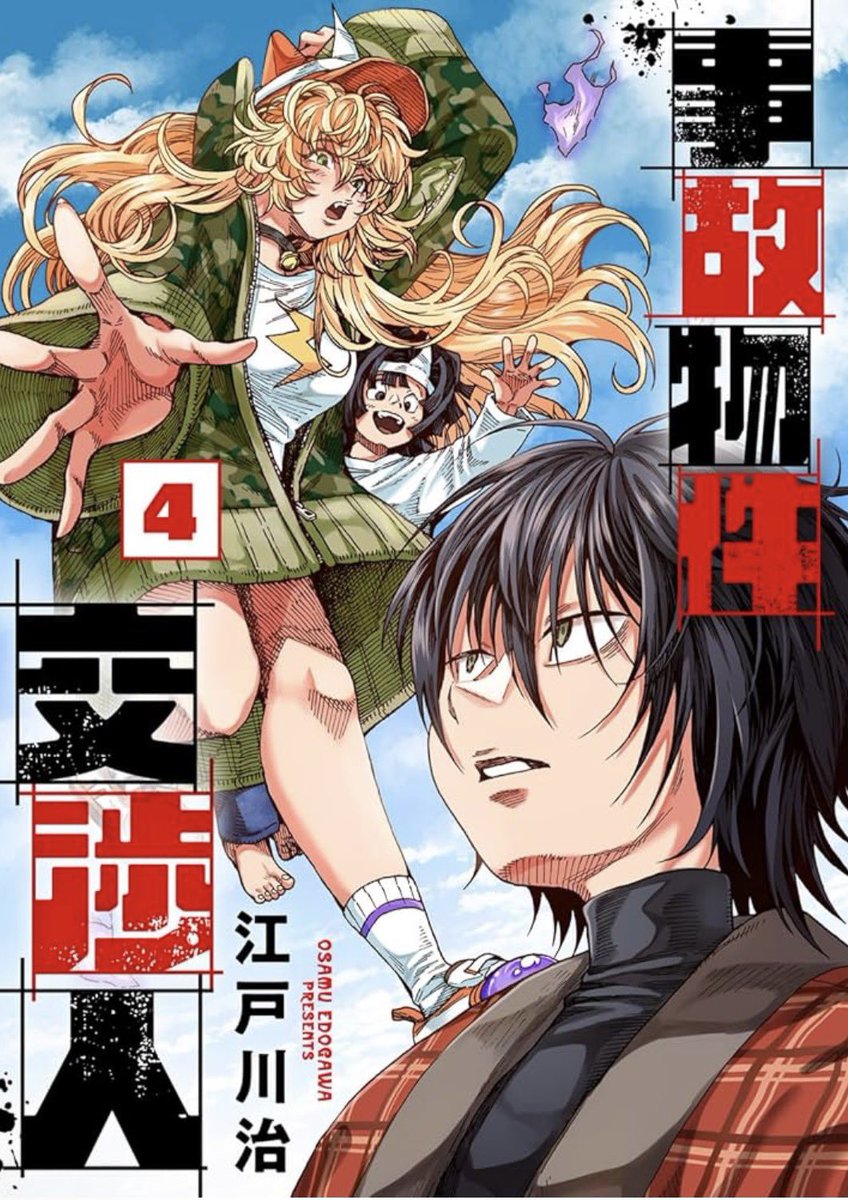 江戸川治👻 tweet media