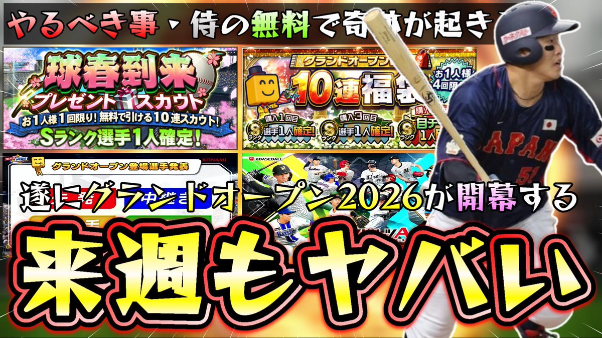 sirataki1563's tweet image. 超スピリッツ解放は後日来るよね？
youtu.be/wmbClWWOPvg

YouTubeしらたき検索
#プロスピA #WBC #侍ジャパン
来週は遂にグランドオープン2026開幕
やるべき事・ガチャ・スピリッツ解放(スピ解放)
全国大会も近日開催！無料配布で貰った
侍ジャパン契約書開封したら…
【プロスピA】