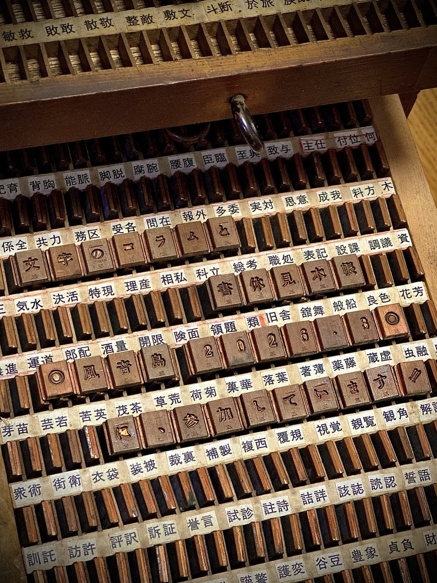 書体讃歌@3/28-29 文ッ字フリマ町田 tweet media