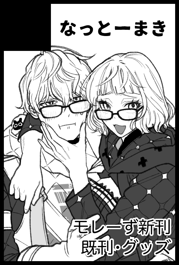 【サークル参加します!!】08月30日(東京) COMIC CITY VEGA 2026内 COMIC CITY VEGA 2026|
モレーず新刊出したい!対よろです 