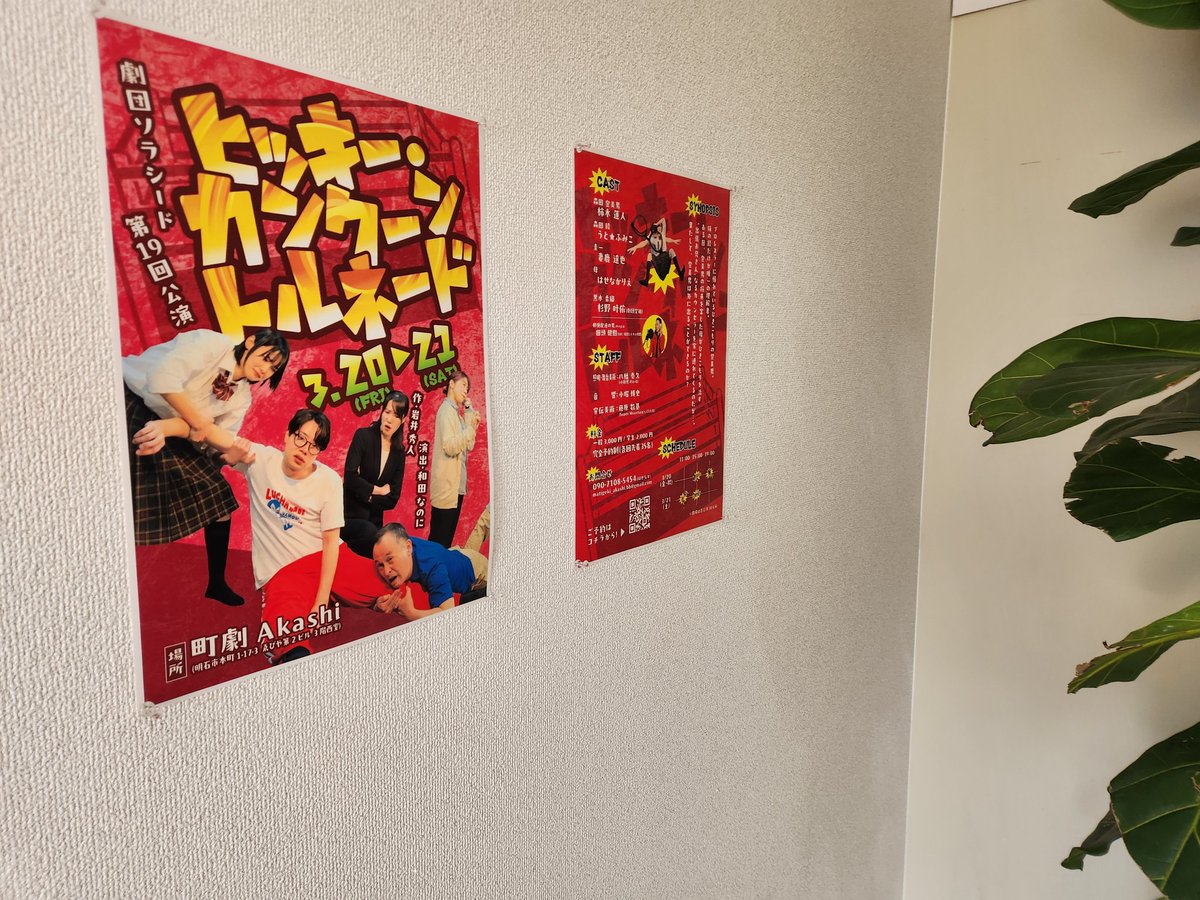 katodai0626's tweet photo. 劇団ソラシード第19回公演
｢ヒッキー・カンクーン・トルネード｣
鑑賞してきました

場面場面に居る人達がセリフがなくても細かい動きでそこに"存在"してるというのがよく伝わりました😄

登美男役の方の演技が迫真で、本当に怪我したり感情が高ぶったりしているように見えて本当にすごいと思います😁 https://t.co/RSGBae4ljQ