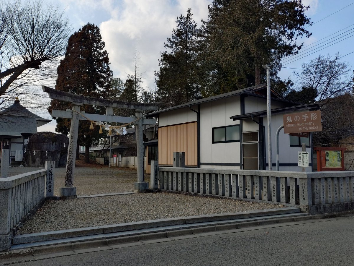 Shutter_JIJYI's tweet photo. 初心にかえって（？）盛岡観光✨

ア・ラ・モンタン@モンタン
鬼の手形@三ツ石神社

三ツ石は思ってたより、めちゃくちゃデカかった！
「岩手」由来の手形は…これか！？笑 https://t.co/yoyOjzsMB1