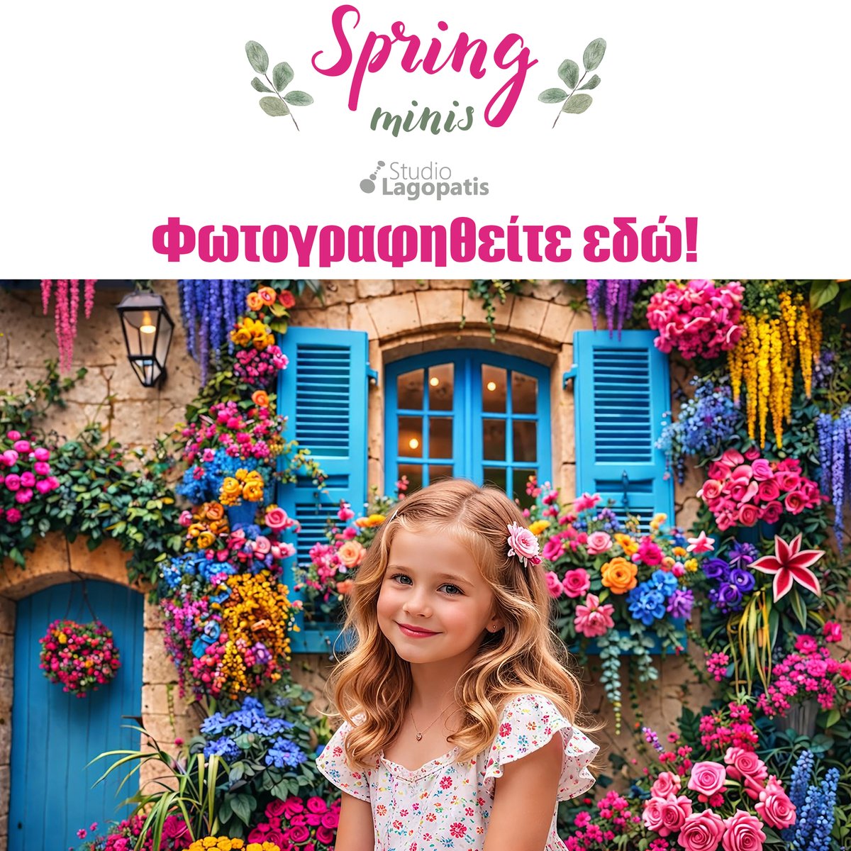 StudioLagopatis's tweet photo. #SpringMinis #WelcomeSpring #HelloSpring 
#SpringMood #SpringColours #Spring2k26 #SpringPhotoshoot #SpringPhotography #SpringPhoto #SpringMiniPhotoshoot  #StudioLagopatis #Sepolia #SpringOffer #photographer #άνοιξη #φωτογράφος #φωτογραφείο #φωτογράφοι 
https://t.co/pkGxrA711j https://t.co/jae8FqRANd