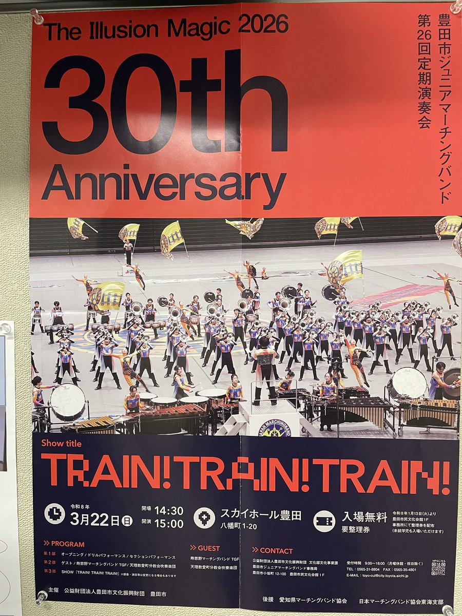明日はいよいよ定期演奏会です！🎶✨
これまでの成果を、心を込めてお届けいたします。
ぜひご来場ください😊
団員一同、心よりお待ちしております。

#豊田
#マーチング
#定期演奏会
#2025
#2026