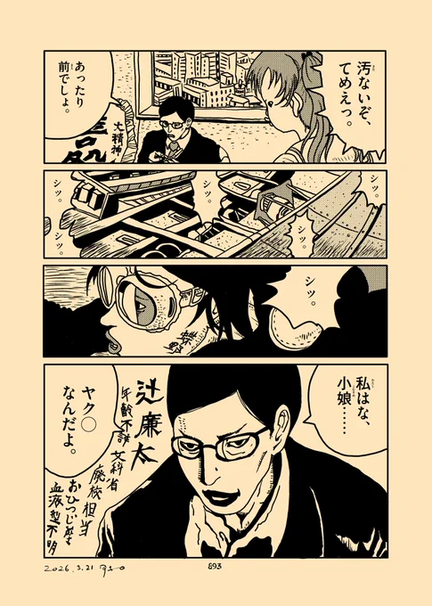 いぬにがし先生がいつだったかピンポンパロやってて、ならばと鉄コンで思いついて、やっと描いた辻廉太。

#garupan 
