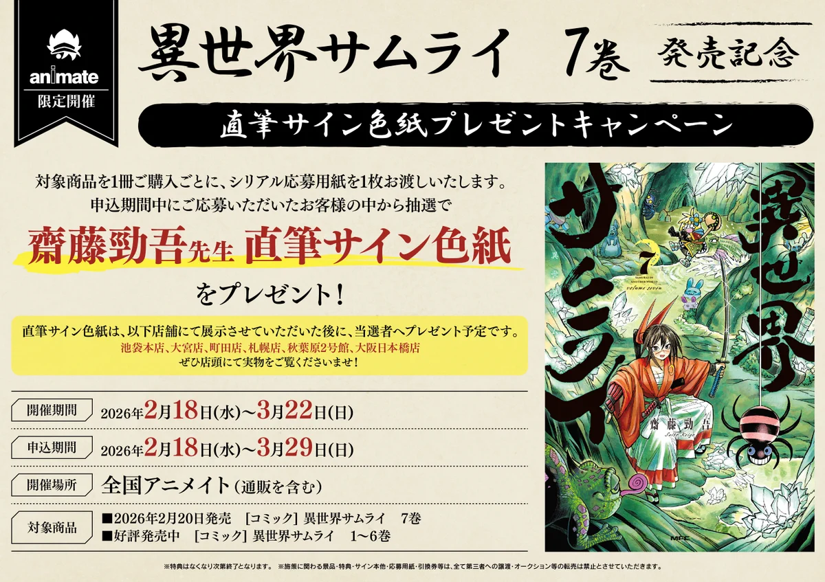 アニメイト福岡パルコ على X: 