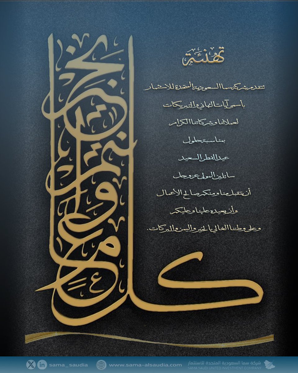 SAMA_SAUDIA's tweet photo. @Alhilal_FC عيدڪم مُبارڪ

وتقبّل اللہ منا ومنكم صالح الأعمال

            وڪُل عام وأنٺم بخير https://t.co/eUoTkMkQ0a