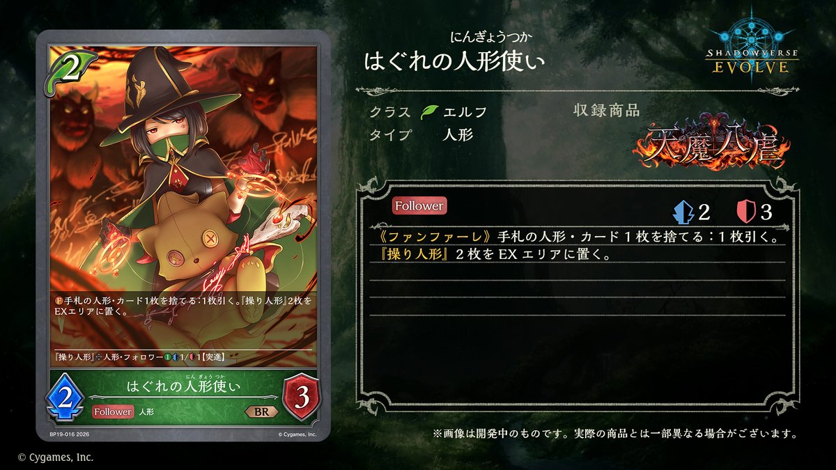 Shadowverse EVOLVE公式アカウント tweet media