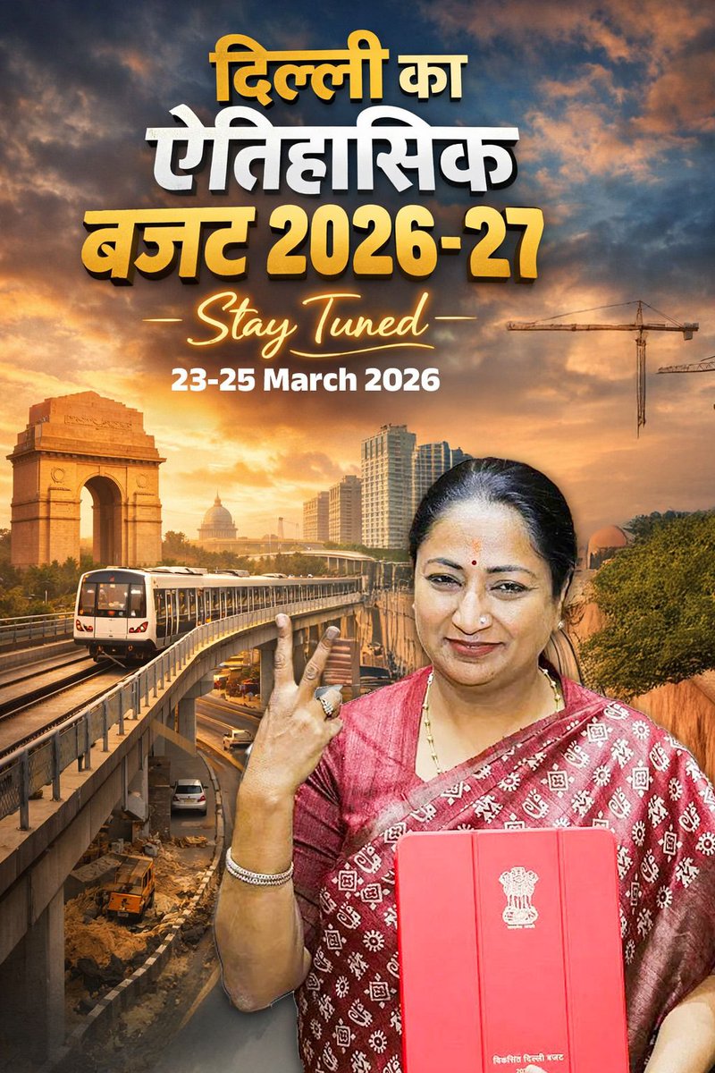 ThekhannaINd's tweet image. इन्फ्रास्ट्रक्चर, शिक्षा, स्वास्थ्य और रोजगार—हर क्षेत्र में संतुलित और दूरदर्शी बजट।
दिल्ली अब सिर्फ राजधानी नहीं, विकास का मॉडल बन रही है। 💪📈
#DelhiGrowth #Budget2026