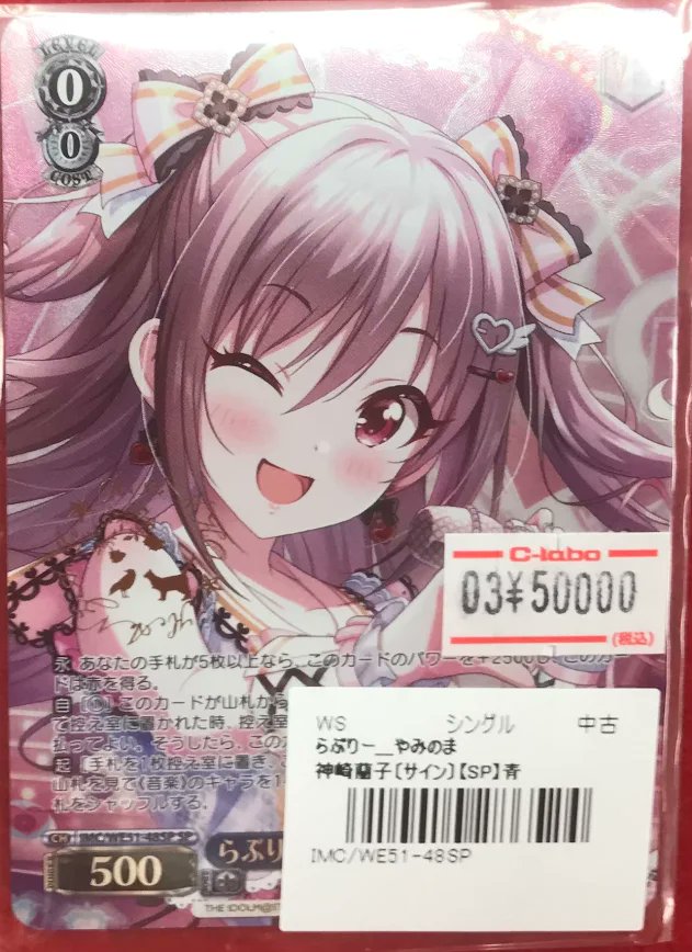 WS 販売情報】 ヴァイスシュヴァルツより 『神崎蘭子 SP』が入荷いたし