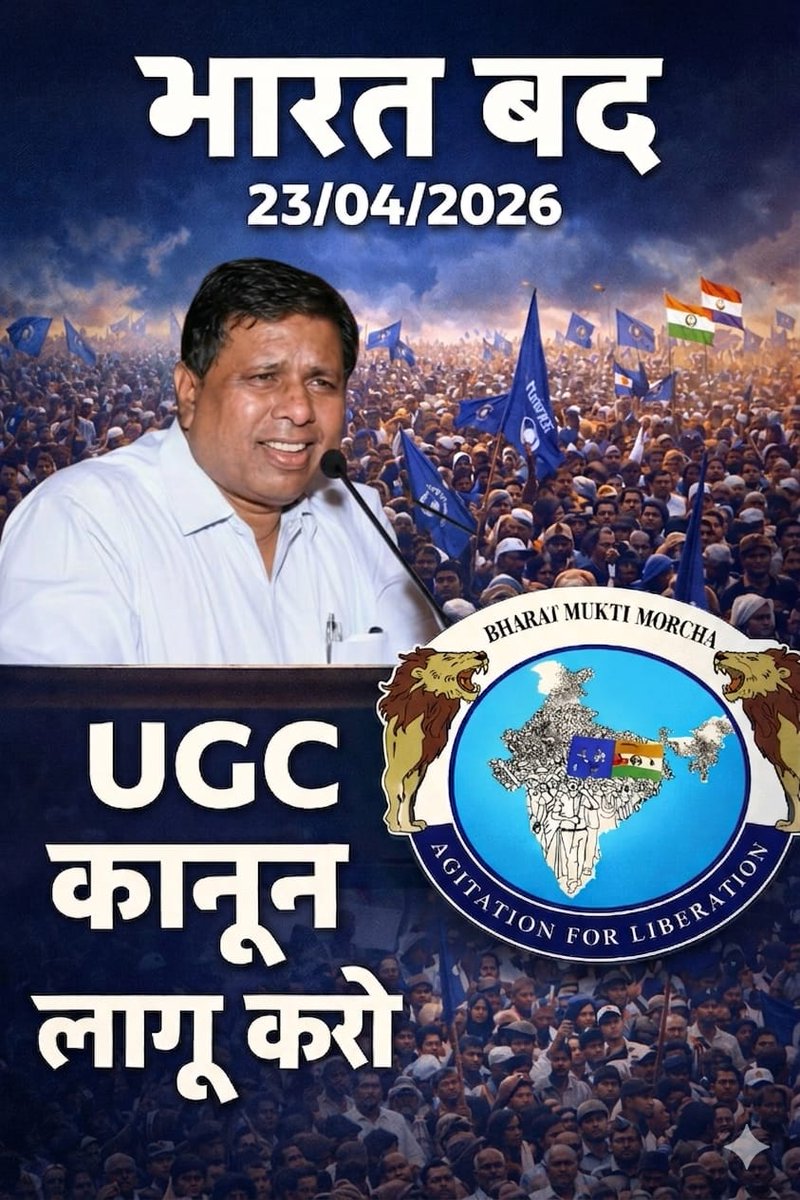UGC कानून लागू करो. 
#भारत बंद