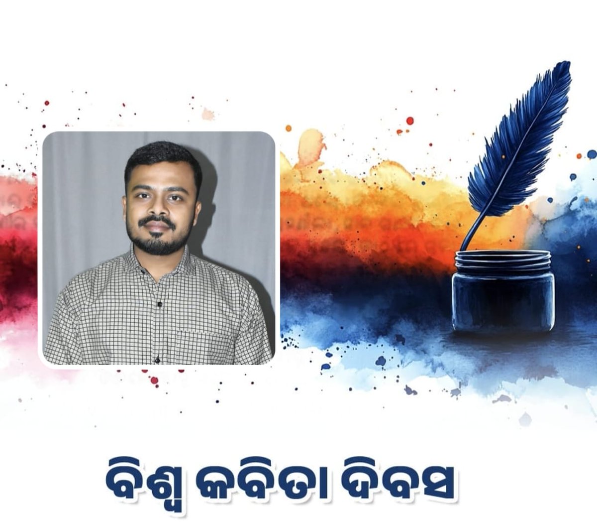 କବିତା କେବଳ ଶବ୍ଦର ଖେଳ ନୁହେଁ, ବରଂ ଏହା ହୃଦୟର ଆବେଗ, ଚେତନା ଓ ସଂସ୍କୃତିର ପ୍ରତିବିମ୍ବ । ବିଶ୍ୱ କବିତା ଦିବସ ଅବସରରେ କବିତା ମାଧ୍ୟମରେ ଭାଷା ସାହିତ୍ୟ ପ୍ରତି ନିଜକୁ ସମ୍ପୂର୍ଣ୍ଣ ସମର୍ପିତ କରିଥିବା ବ୍ୟକ୍ତିମାନଙ୍କୁ ଶୁଭେଚ୍ଛା ଓ ସମ୍ମାନ ଜଣାଉଛି ।
#ବିଶ୍ୱ_କବିତା_ଦିବସ
#WorldPoetryDay