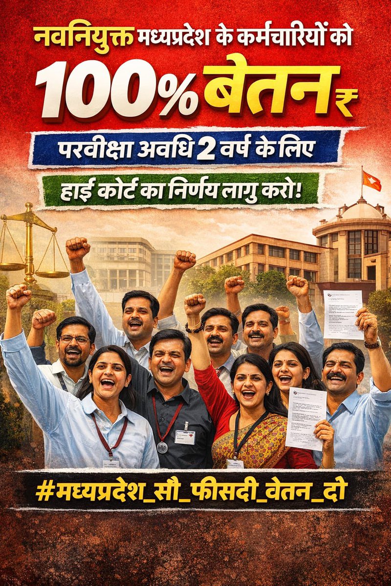 AutocraticAnand's tweet image. #मध्यप्रदेश_सौ_फीसदी_वेतन_दो #प्रोबेशन_में_पूरा_वेतन क्योंकि #EqualPayforEqualWork के सिद्धांत को मध्यप्रदेश हाईकोर्ट ने भी न्यायोचित मानते हुए 70%, 80%, 90% वेतन वाले काले क़ानून को असंवैधानिक माना है साथ ही वेतन में की गई कटौती के पैसे को वापस करने के भी आदेश दिए हैं