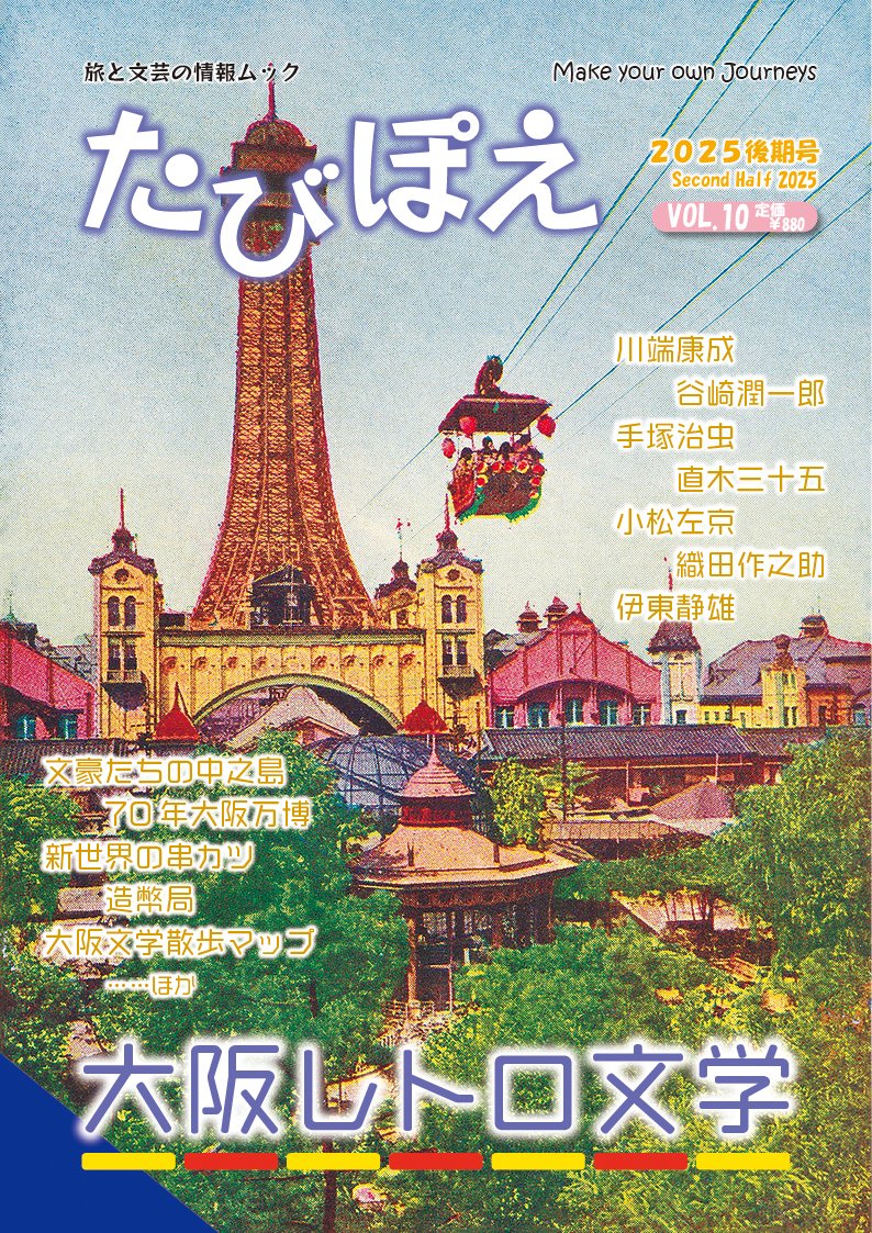 たびぽえ公式(第11号26年2月27日発売) tweet media