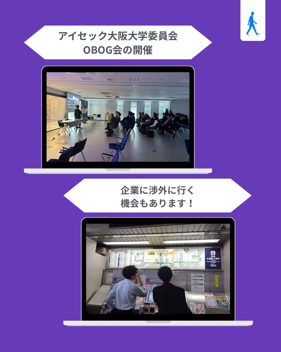 AIESEC_OSAKA's tweet photo. 【活動紹介～外部関係局～】
こんにちは！
アイセックの外部関係局の紹介です！

外部関係局は企業やOBOGと協働、協力してアイセックの活動の可能性を広げています！

外部関係局が行っているOBOG会や渉外の様子が載っているので覗いてみてください！

 #インターン #ボランティア #留学 #春から阪大 https://t.co/q6ZnXQoV7C