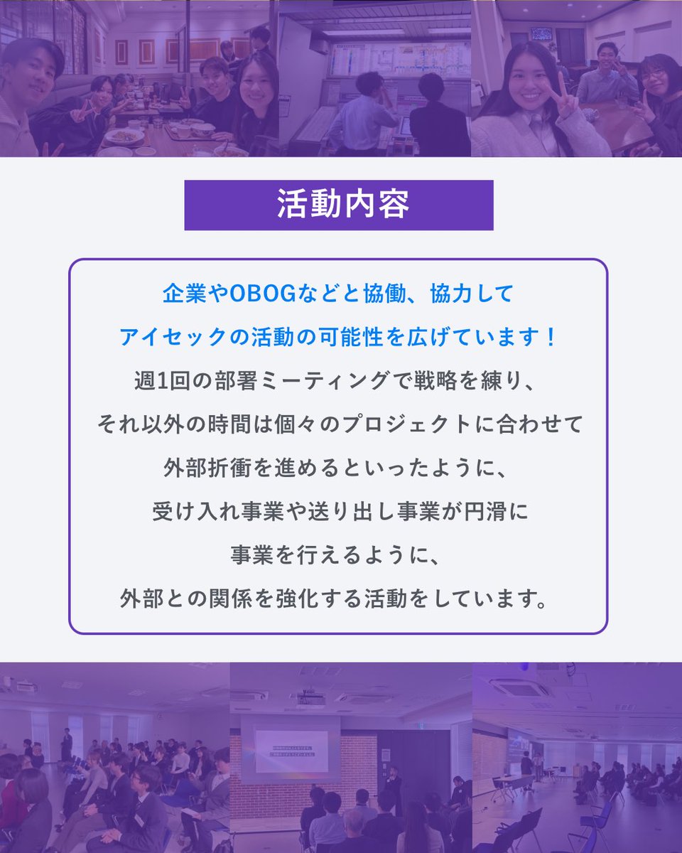 AIESEC_OSAKA's tweet photo. 【活動紹介～外部関係局～】
こんにちは！
アイセックの外部関係局の紹介です！

外部関係局は企業やOBOGと協働、協力してアイセックの活動の可能性を広げています！

外部関係局が行っているOBOG会や渉外の様子が載っているので覗いてみてください！

 #インターン #ボランティア #留学 #春から阪大 https://t.co/q6ZnXQoV7C