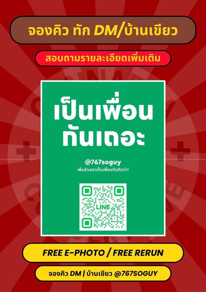 เปิดหารไลฟ์ / รีรันคอนเสิร์ต !
“ LOLFanFest 2026 ” ( 🏎️ )
🪧วันที่การแสดง : 22-23-24

ราคา 99.- (วันที่ 22)
ราคา 149.- (วันที่ 23/24)
จอง 3 วัน 350.- เท่านั้น!!

- สอนวิธีเข้าชม
- ชมรอบสด
- แถมฟรีสิทธิ์ดูรีรัน ! ! 
- แถมฟรี E - PHOTO ให้ทุกคนได้ดู

#LOLFanFest2026
#ตลาดนัดgmmtv