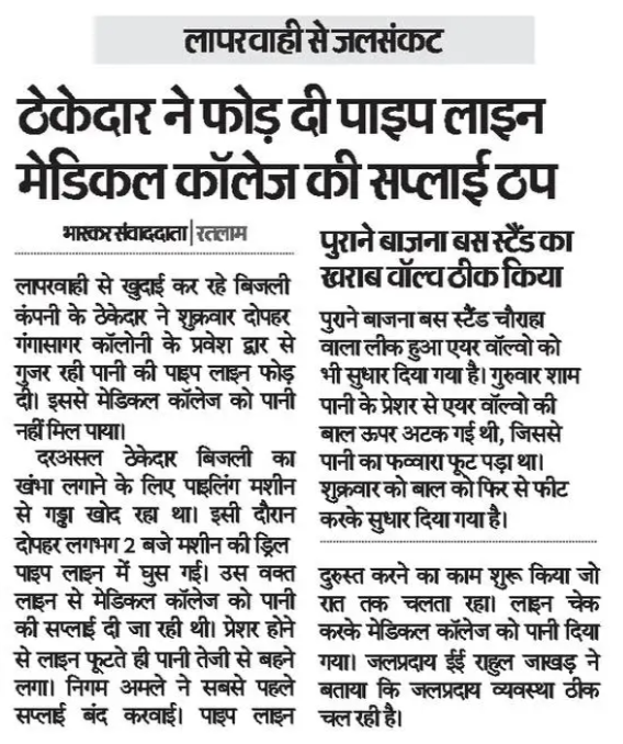 A contractor’s negligence led to a major water crisis after a pipeline supplying a medical college was damaged during digging work. Water supply was disrupted, affecting patients and staff, before being restored later. Basic accountability can’t be optional when essential