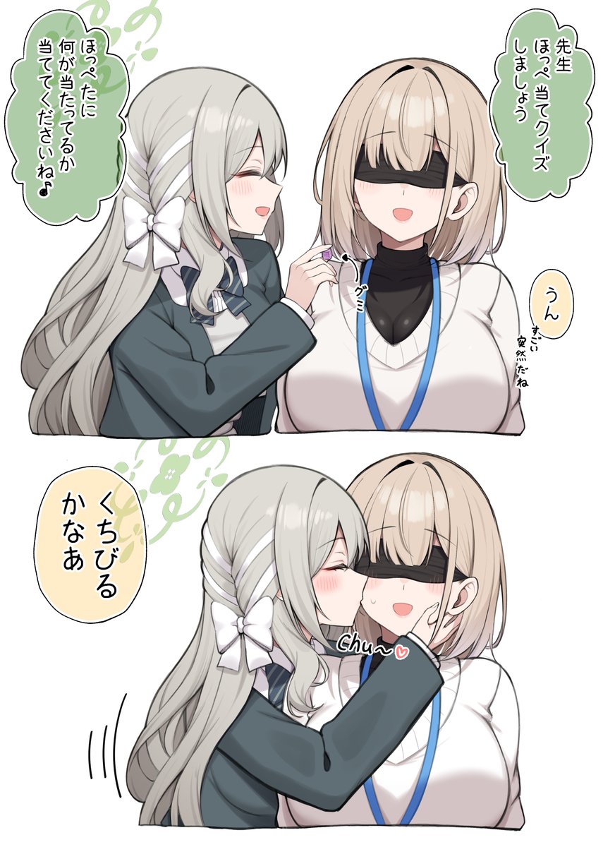 ミヨと女先生のドキドキ☆ほっぺ当てクイズ 