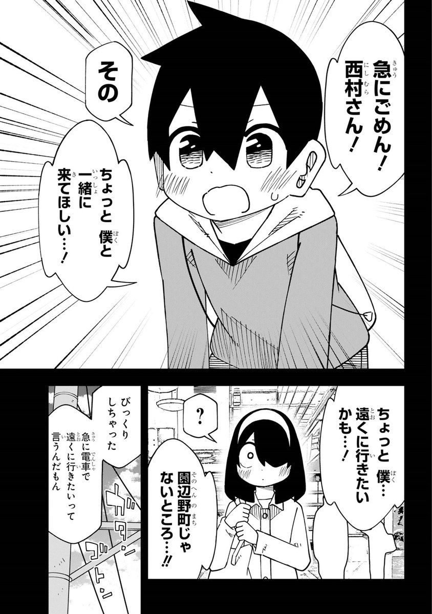 高田くんの家出 1/7 