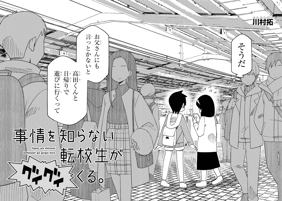 高田くんの家出 1/7 