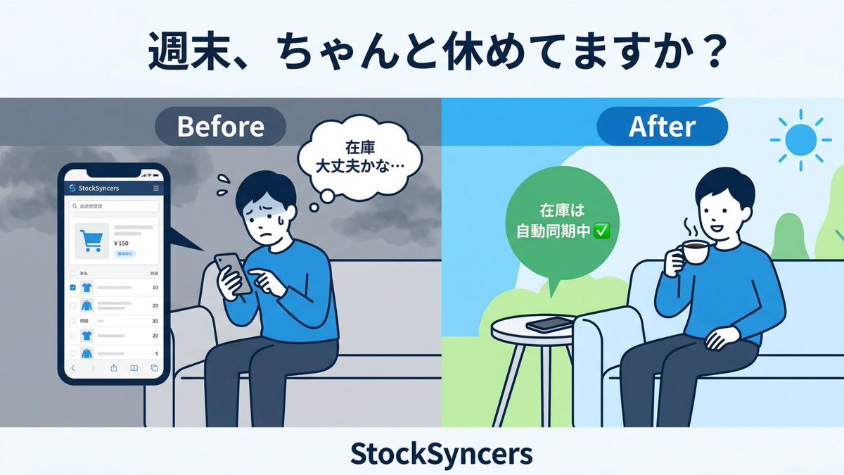 stocksyncers's tweet photo. 土日くらいゆっくり休みたいのに

「あの商品、在庫大丈夫かな…」って

つい気になってスマホ開いちゃう。

これ、物販あるあるですよね。

在庫の同期を自動化してから、
週末にモール巡回する必要がなくなりました。

#eBay #ebay輸出 #eBayseller #副業 #海外輸出 https://t.co/o7yz18Yqrh
