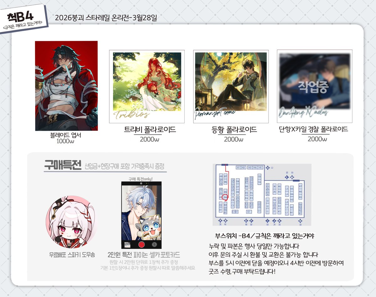 유원/붕스온 B4 tweet media