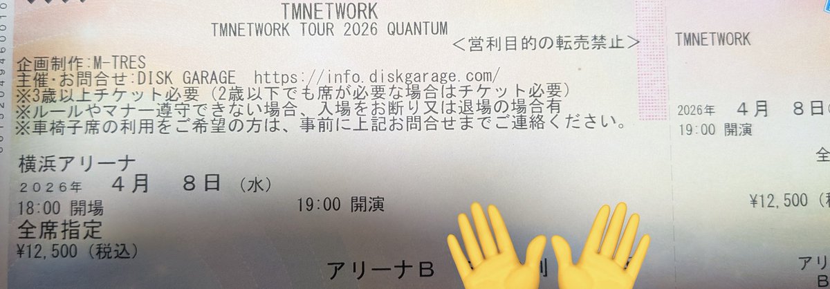 譲渡】TM NETWORK 4/8 横浜アリーナ 譲→アリーナB のお席になります 