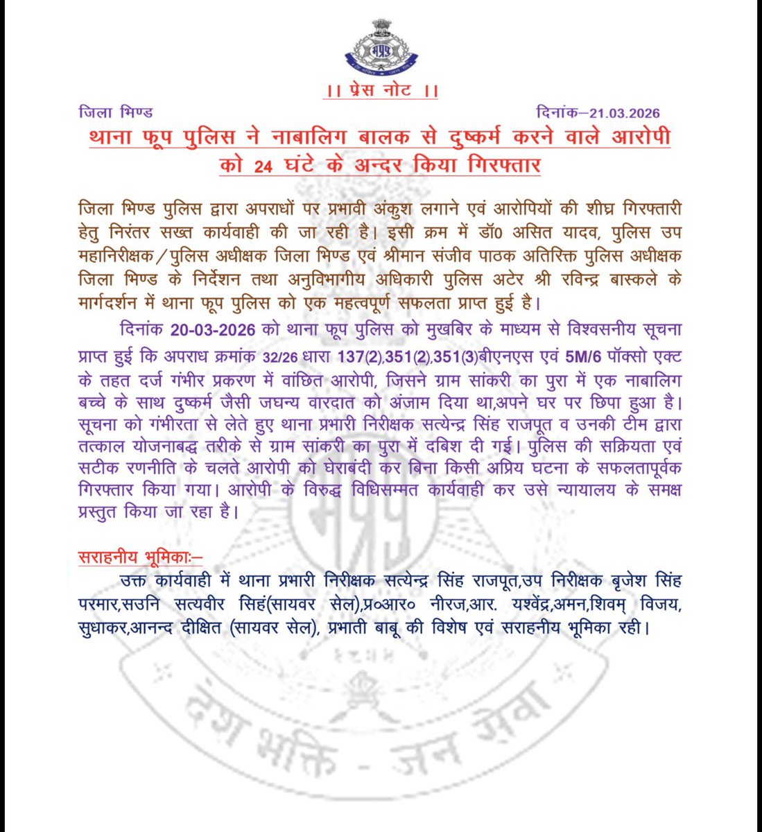 SP Bhind tweet media