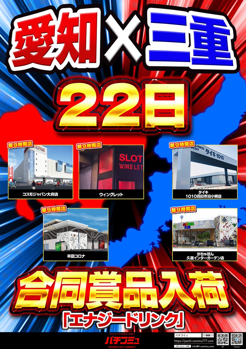 パチコミュ公式 tweet media