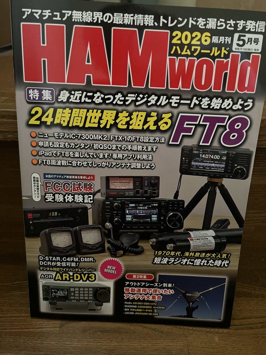 dnktaka's tweet photo. HAMworld 2026年5月号到着 https://t.co/YP86jCgyZw