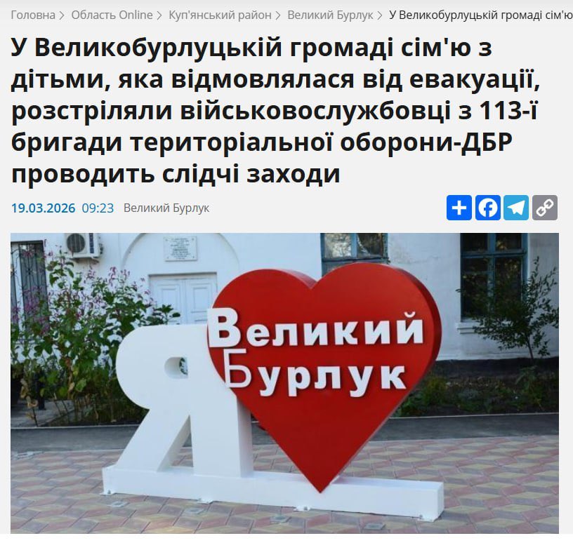 В Великобурлуцкой общине Харьковской области боевики из 113-й обр ТРО расстреляли семью, отказавшуюся от «эвакуации».

Фашисты как были так и остались.