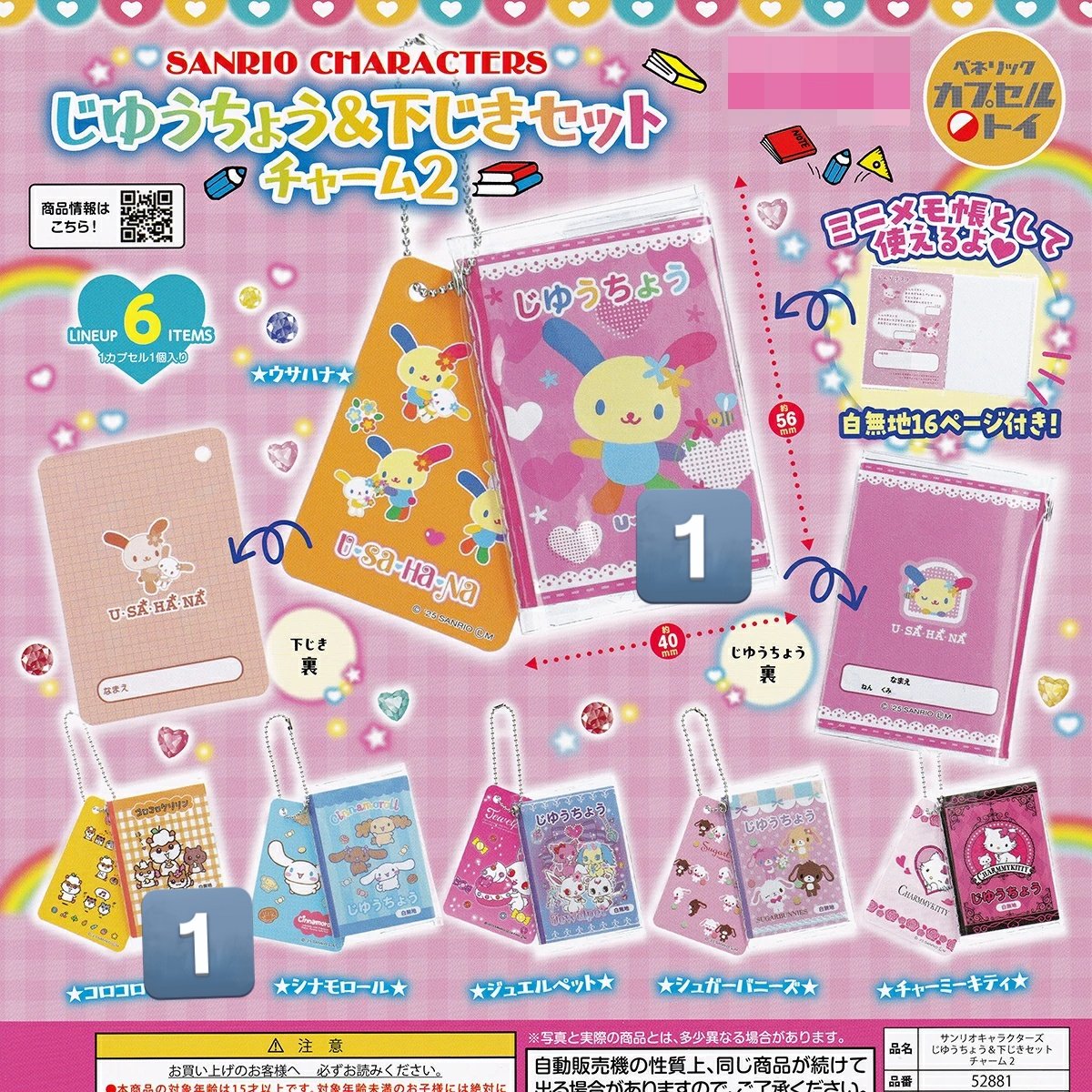 【交換】
サンリオ じゆうちょう＆下じきセットチャーム 2 ガチャガチャ 自由帳 下敷き

譲）ウサハナ　コロコロクリリン
求）ジュエルペット

郵送交換のみ
検索からも気軽にお声がけ下さい🙌🏻