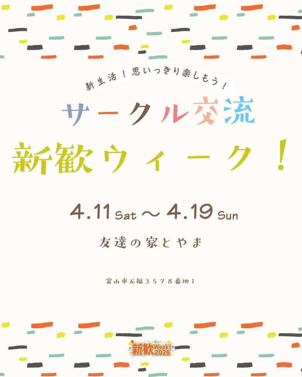 富大祭 tweet media