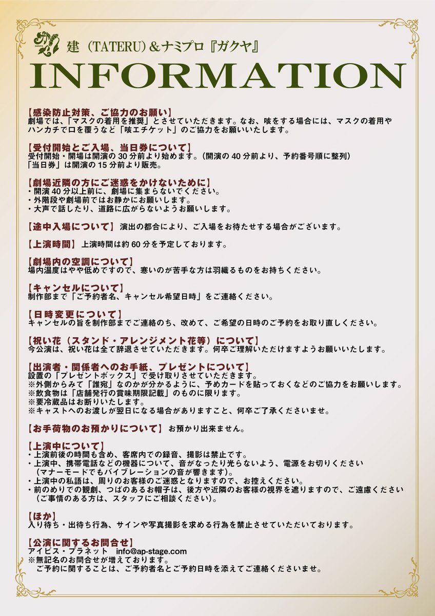 本日の #ガクヤ2026 野口出演回無事終了。ご観劇くださった皆様、誠にありがとうございました！
19時からの建チームは前売り完売。当日券数枚とのこと。

明日、3/22以降は、全ての回でご予約承っております。次回の野口出演は、3/22、19時。頑張ります。是非！

詳細→namiproduce.wixsite.com/namipro