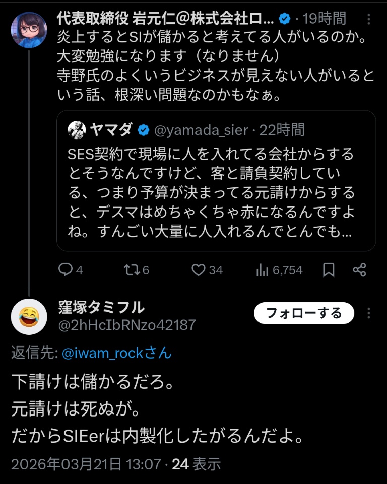 代表取締役 岩元仁＠株式会社ロックシステム tweet media