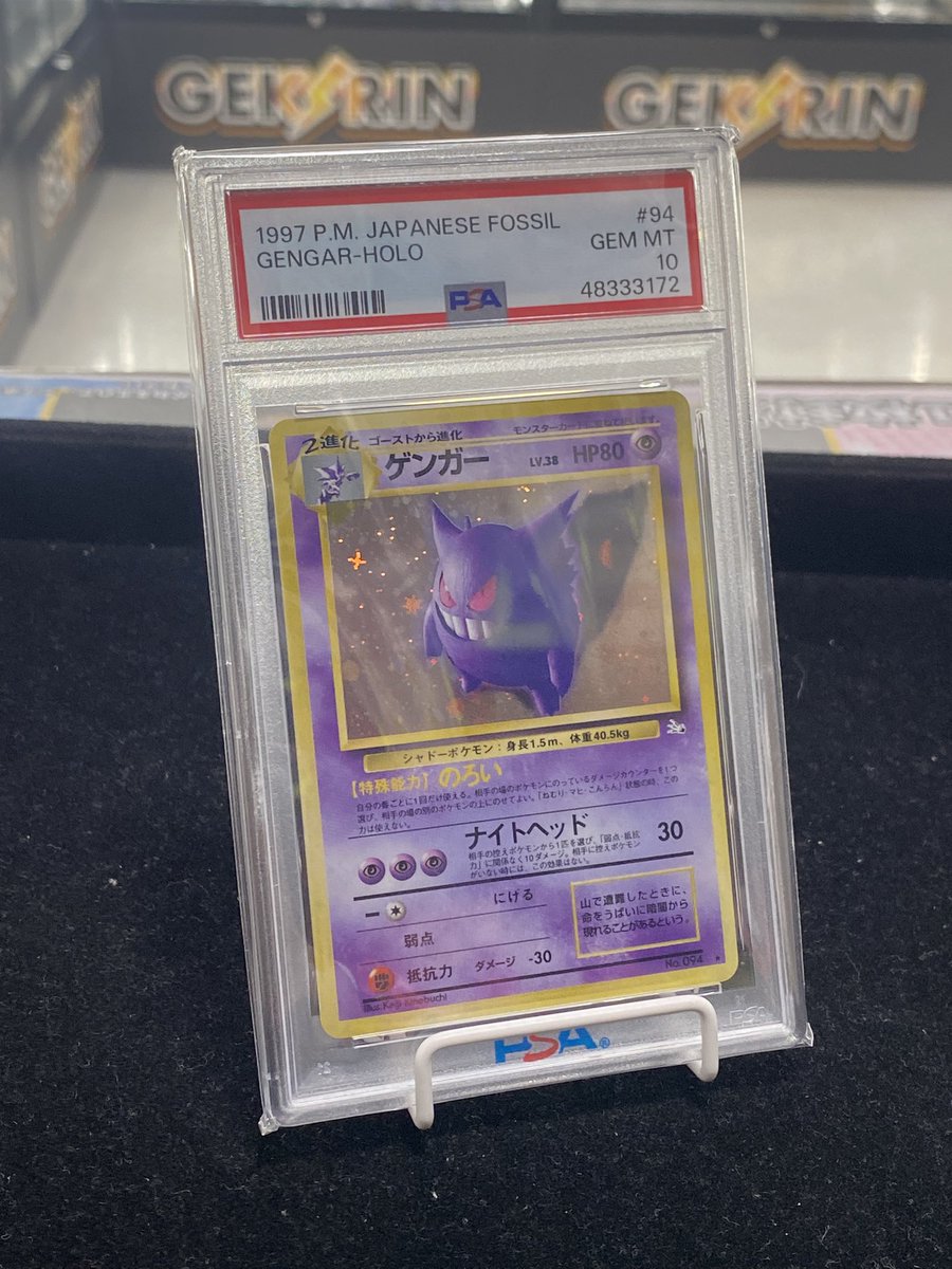 👻旧裏PSA商品紹介👻 ゲンガー LV.38 PSA10 💰販売価格：1,820,000円