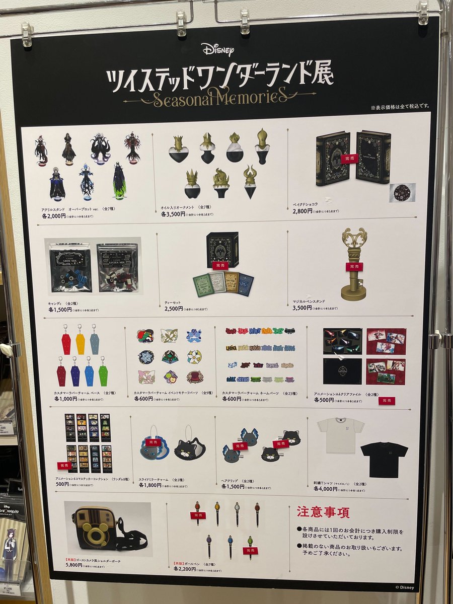 ディズニー ツイステッドワンダーランド展｜Seasonal Memories 【公式】 tweet media