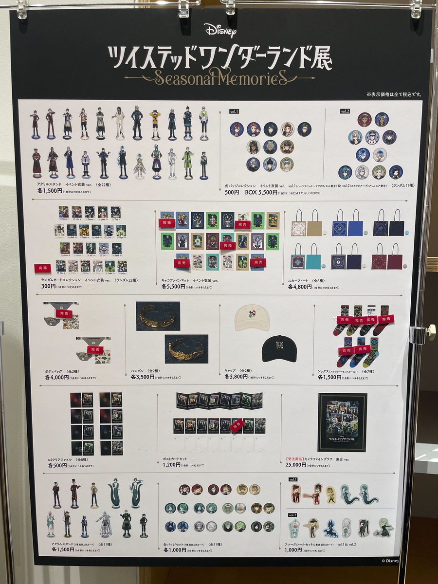 ディズニー ツイステッドワンダーランド展｜Seasonal Memories 【公式】 tweet media