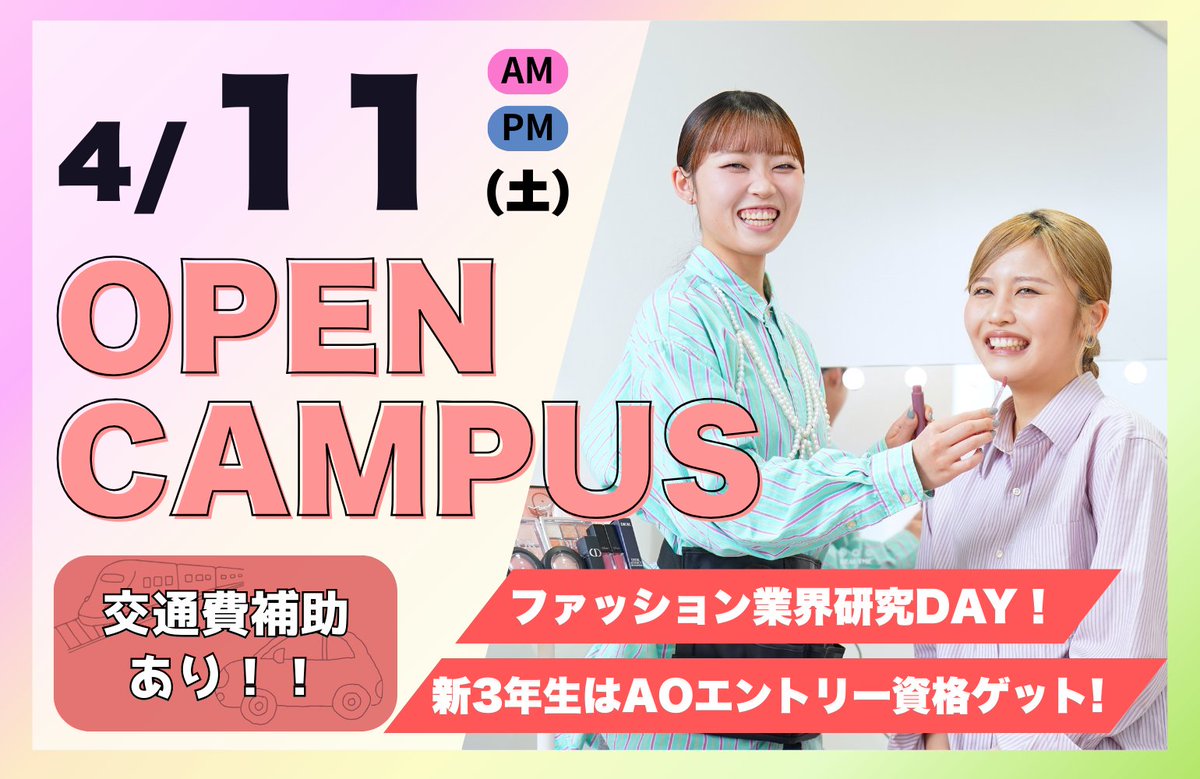 【NITF】国際トータルファッション専門学校 tweet media