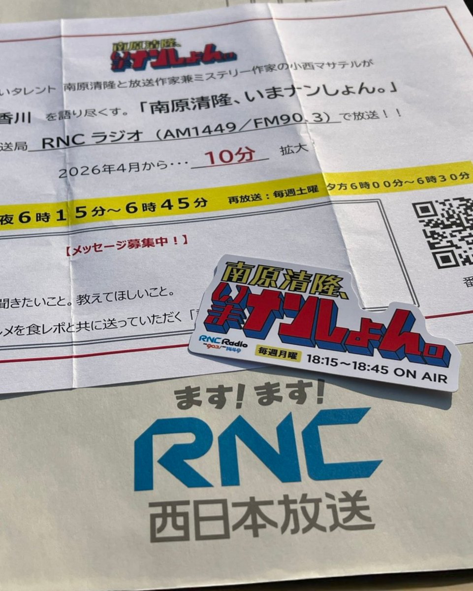 masa_rougeR's tweet photo. ナンしょんの公開収録 終わりました。
初めから最後まで笑いぱなしの2時間で盛り沢山で楽しかった。
最後は、ナンチャンが全員に握手で回って来てくれたんですが、握手しそこないました。
ステッカーまで頂いて本当にありがとうございました。
ナンしょん30分番組におめでとうございます🎉
#ナンしょん https://t.co/Qcr9ntQd8W
