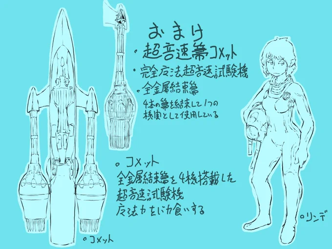 オマケ 