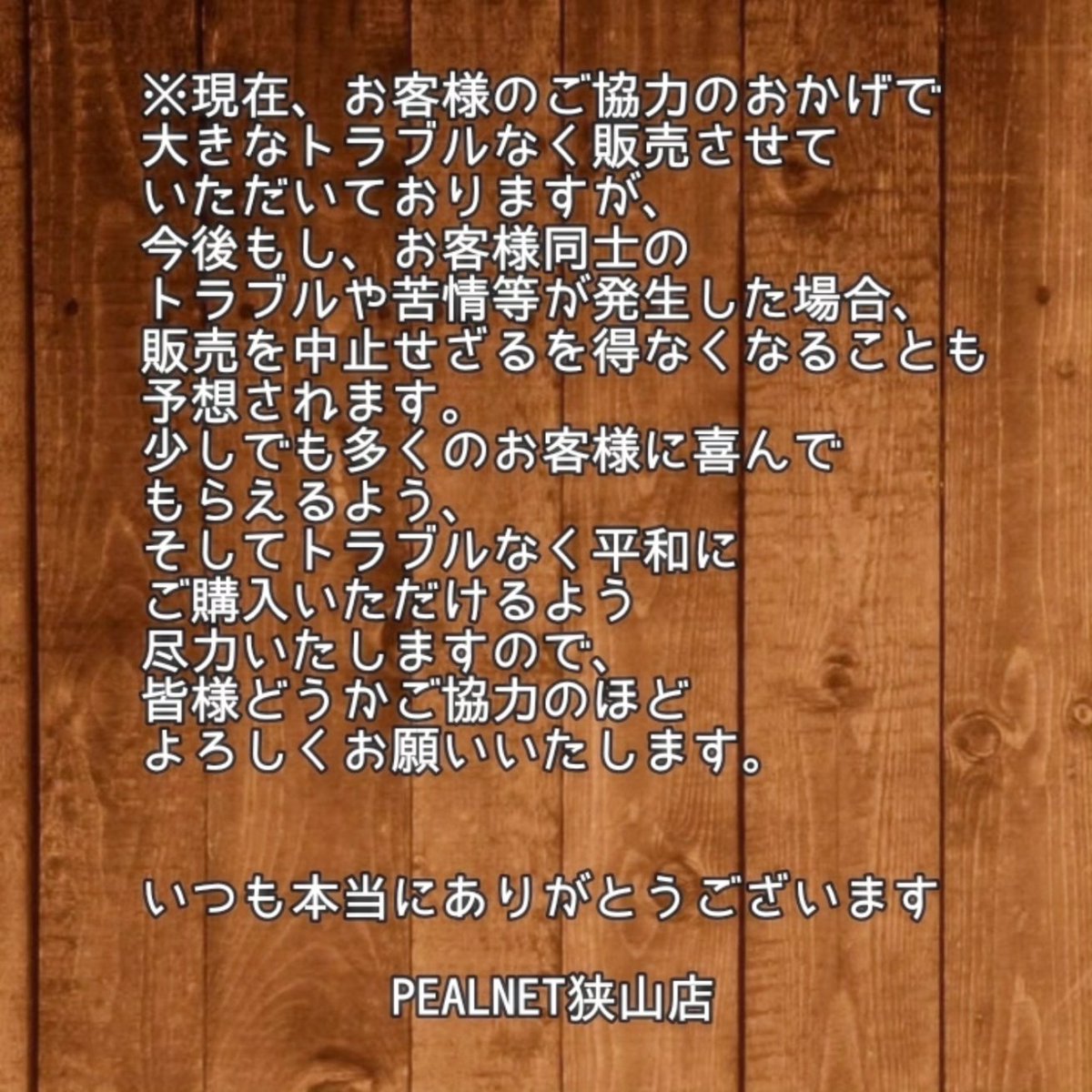books_palnet's tweet photo. 【シール販売について】
改めて、ご協力のほど
よろしくお願いいたします。
いつも本当にありがとうございます。

#palnet
#パルネット狭山店
#cafe
#bookcafe https://t.co/jiszGgjs63
