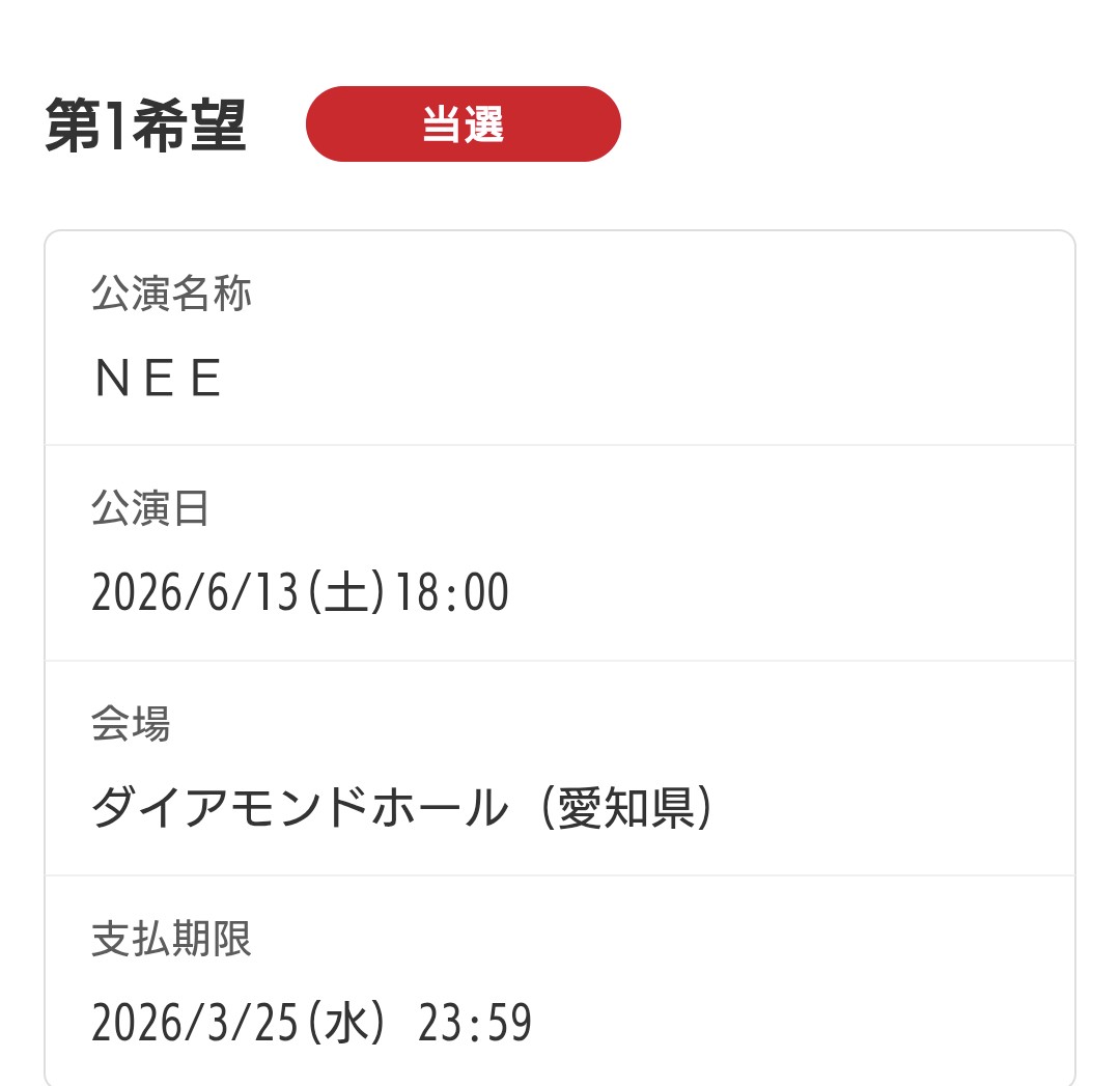lifeis1980's tweet photo. 6月名古屋のNEE☓ホルモン当選😭
参戦される方ヨロシクお願いします🫡 https://t.co/JIzlHsc1DG